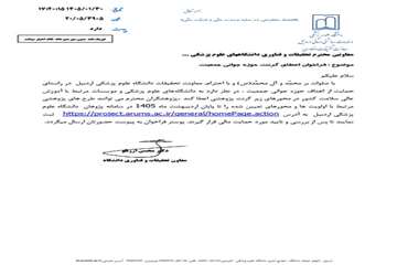 نامه فراخوان